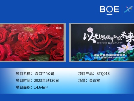 漢口***公司安裝調試完成！ 尺寸:7.04*2.08m； 像素點:3784*1118