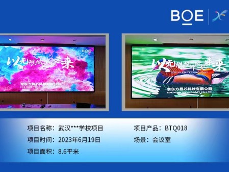 湖北武漢**學校BTQ018調試完畢  尺寸：4.48x1.92m，像素點：2408x1032
