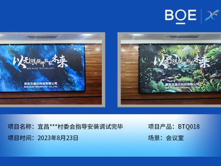 宜昌***村委會指導安裝調試完畢
