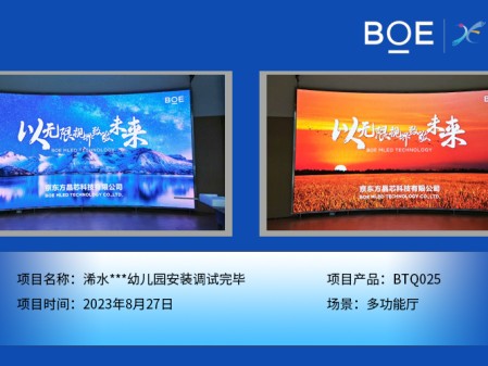 湖北浠水***幼兒園多功能廳BTQ025安裝調試完畢