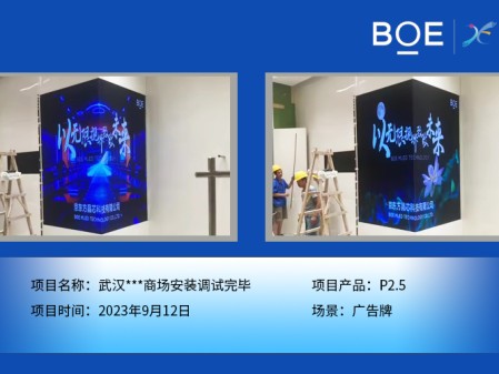 武漢***商場廣告牌P2.5安裝調試完畢