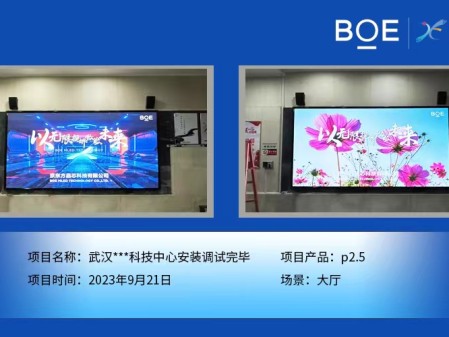 武漢**科技中心大廳P2.5安裝調試完畢