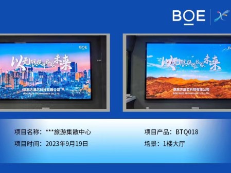 **旅游集散中心1樓大廳BTQ018安裝調試完畢