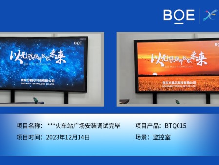 **火車站廣場監控室BTQ015安裝調試完畢