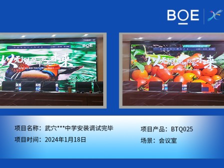 湖北武穴***中學會議室BTQ025安裝調試完畢