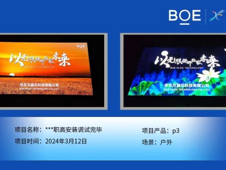 湖北***職高戶外p3安裝調試完畢
