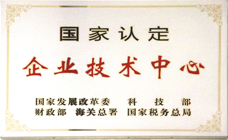 潛江國家認定企業技術中心