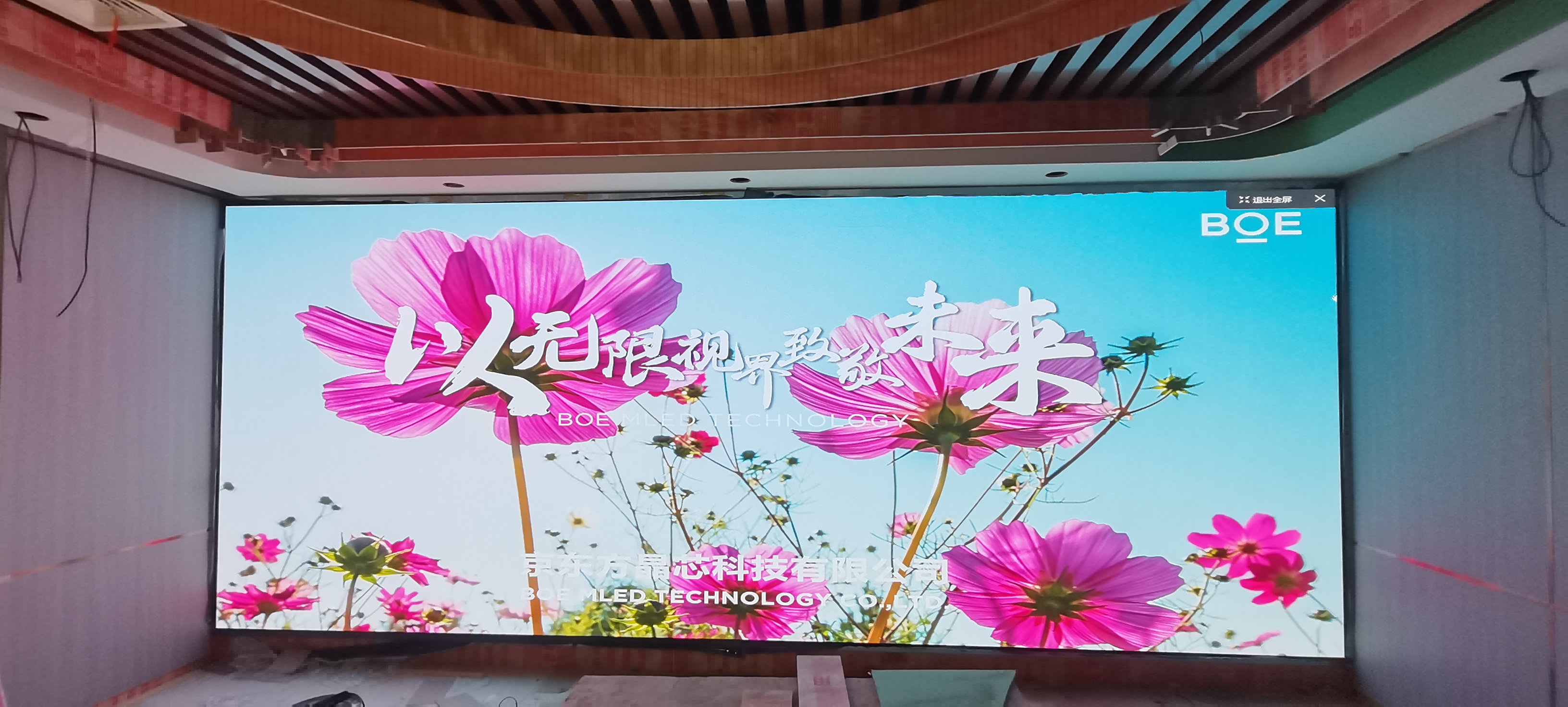 湖北鄂州 BOE室內(nèi)全彩P1.53安裝完畢   尺寸：6.08x2.4m   像素點：3952x1560