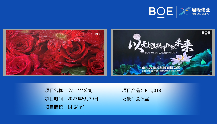 湖北漢口***公司安裝調試完成！ 尺寸:7.04*2.08m； 像素點:3784*1118