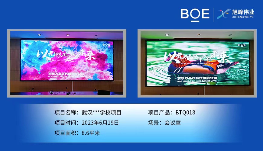 黃岡武漢**學校BTQ018調試完畢  尺寸：4.48x1.92m，像素點：2408x1032