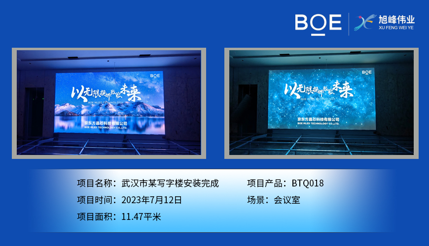 湖北武漢市某寫字樓安裝完成