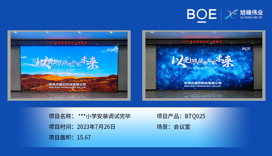 神農架***小學安裝調試完畢