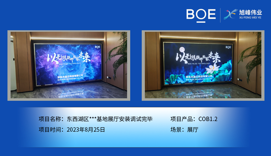 湖北東西湖區***基地展廳COB1.2安裝調試完畢