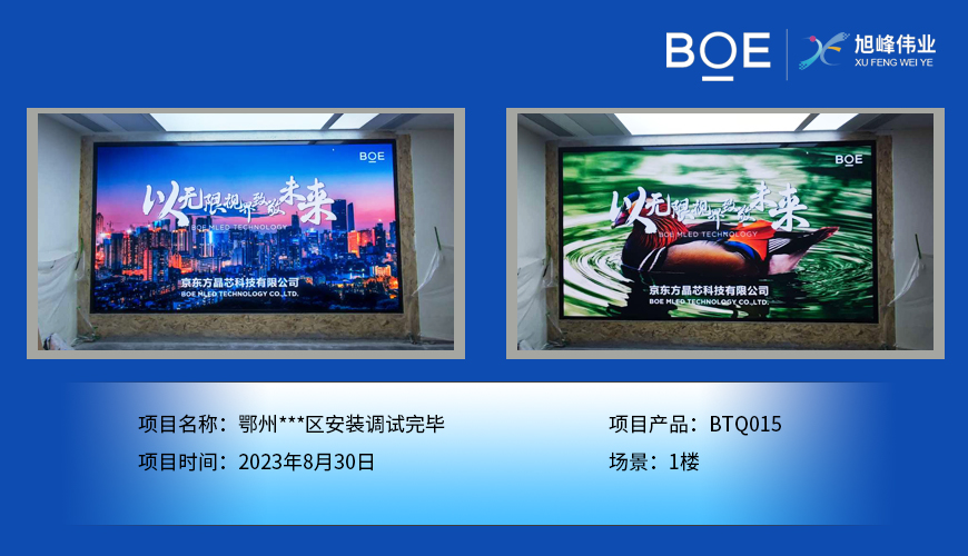 湖北鄂州**區1樓BTQ015安裝調試完畢