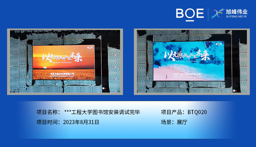 襄陽**工程大學圖書館展廳BTQ020安裝調試完畢