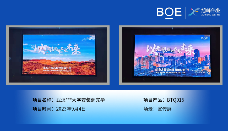 黃石武漢***大學宣傳屏BTQ015安裝調完畢