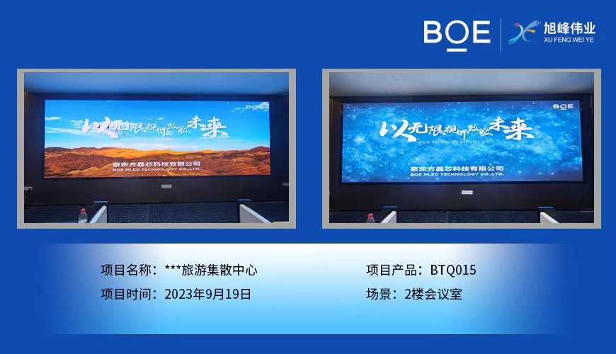 潛江**旅游集散中心2樓會議室BTQ015安裝調試完畢