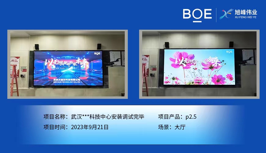 潛江武漢**科技中心大廳P2.5安裝調試完畢