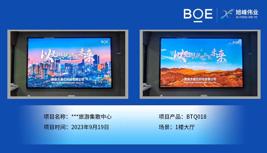潛江**旅游集散中心1樓大廳BTQ018安裝調試完畢
