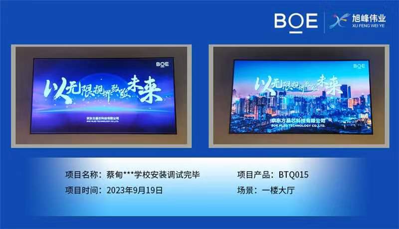 宜昌蔡甸**學(xué)校1樓大廳BTQ015安裝調(diào)試完畢