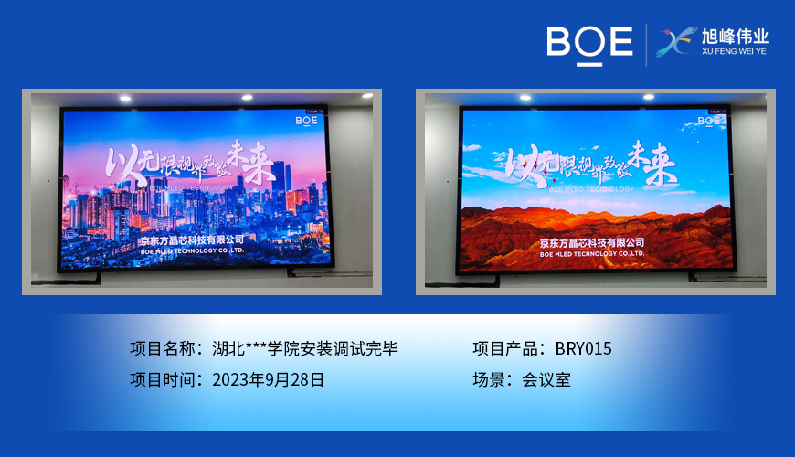 神農架湖北**學院會議室BRY015安裝調試完畢（2）