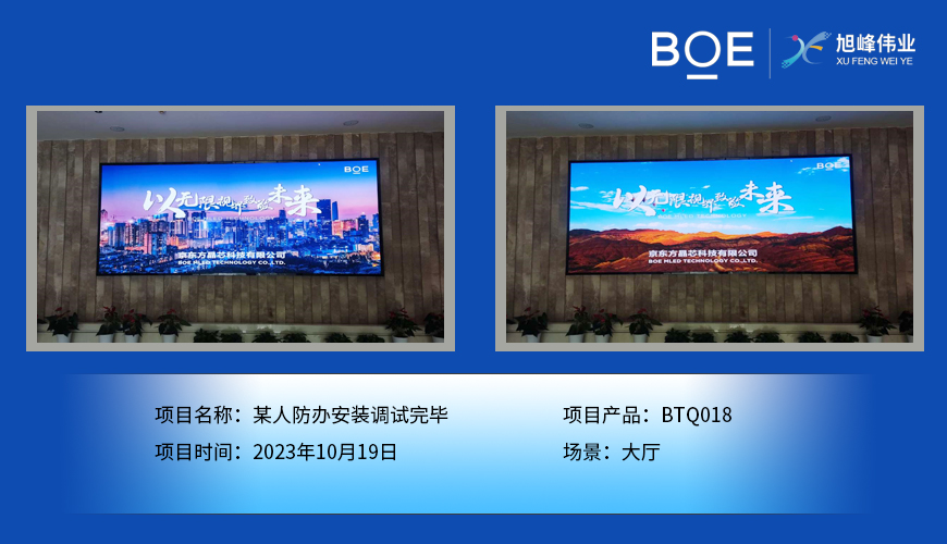 湖北**人防辦大廳BTQ018安裝調試完畢