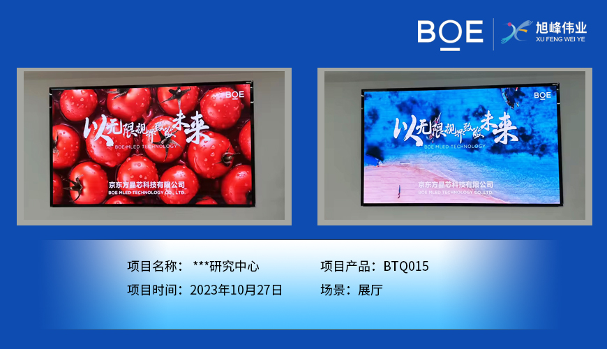 潛江**研究中心展廳BTQ015安裝調試完畢（2）