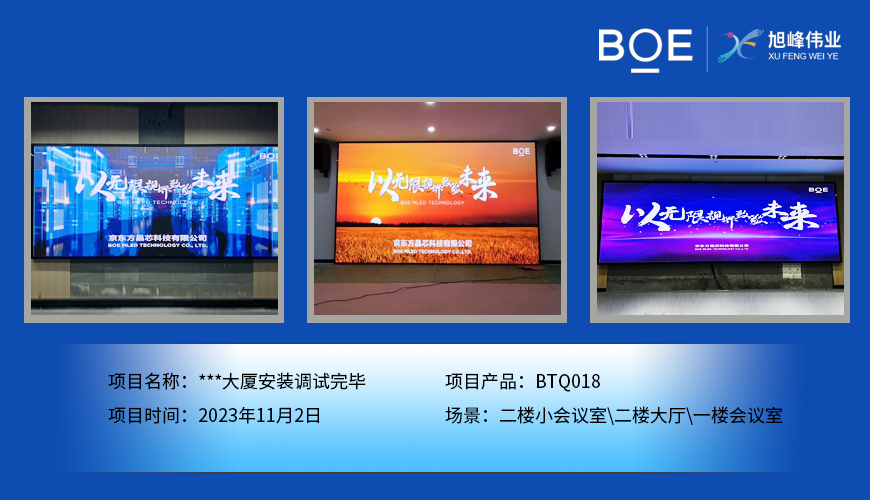 **大廈二樓小會(huì)議室、二樓大廳、一樓會(huì)議室BTQ018安裝調(diào)試完畢
