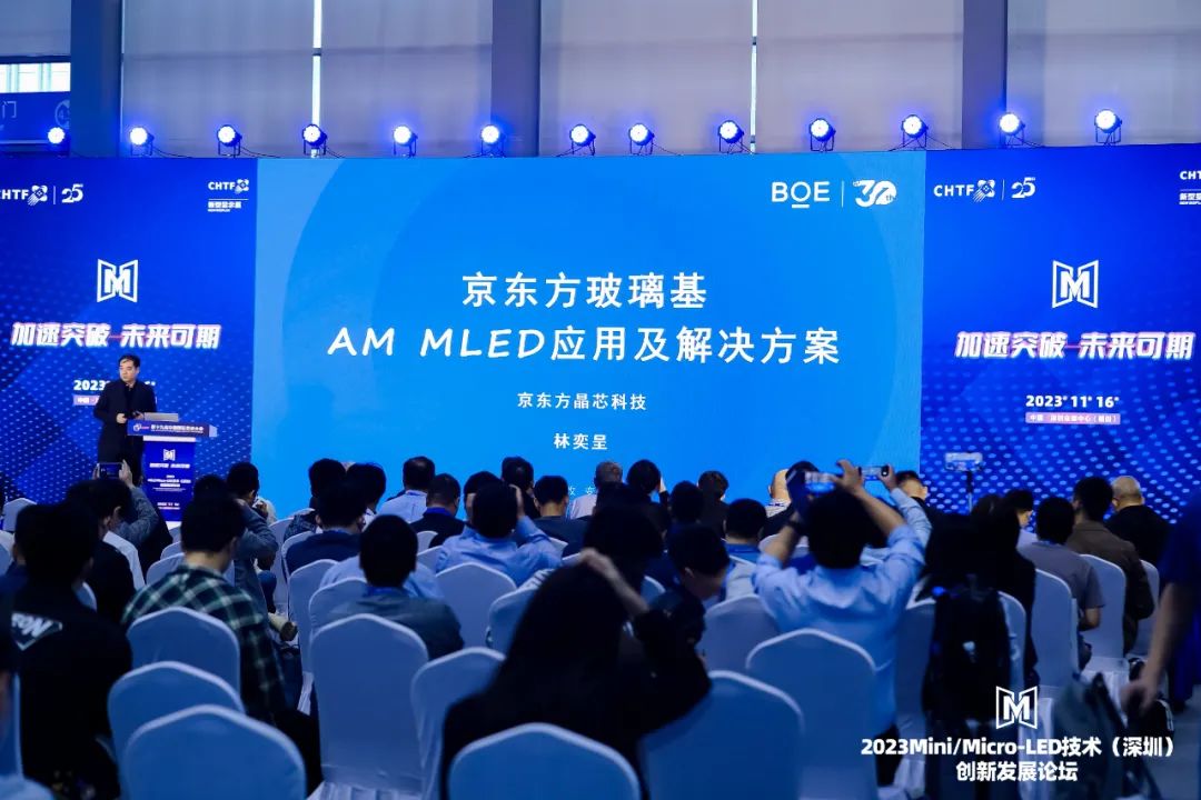 技術引領發展 | 2023 Mini/Micro LED技術創新發展論壇 共探行業未來