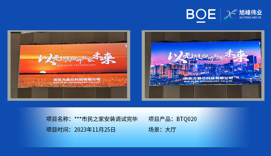 潛江**市民之家大廳BTQ020安裝調試完畢