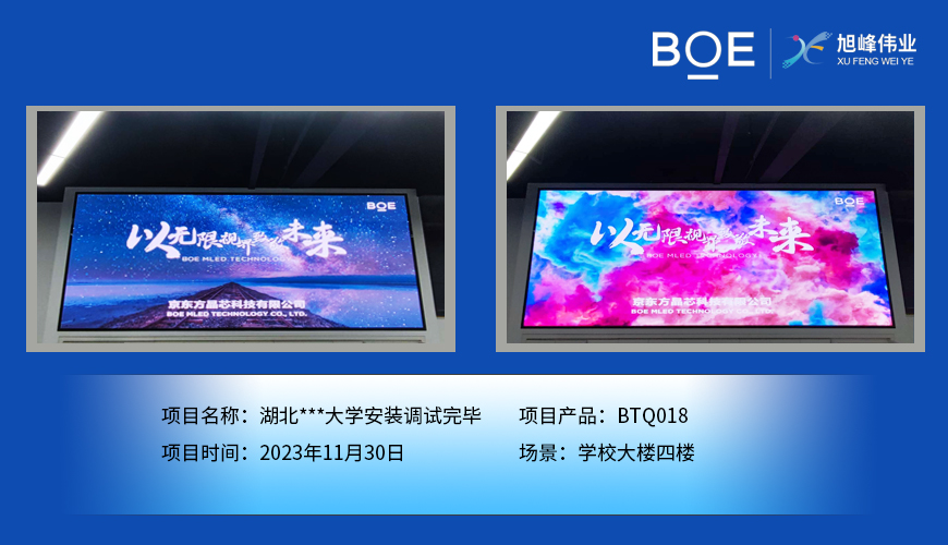 黃石湖北**大學(xué)學(xué)校大樓四樓BTQ018安裝調(diào)試完畢