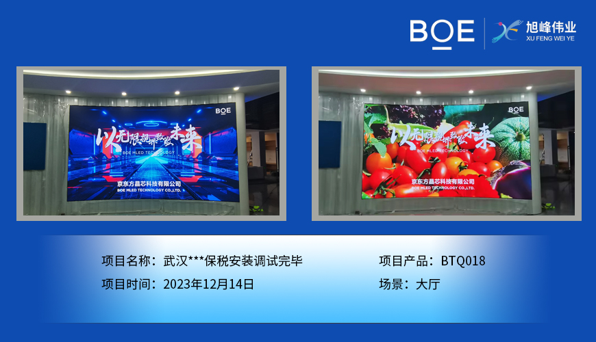 潛江武漢***保稅區大廳BTQ018安裝調試完畢