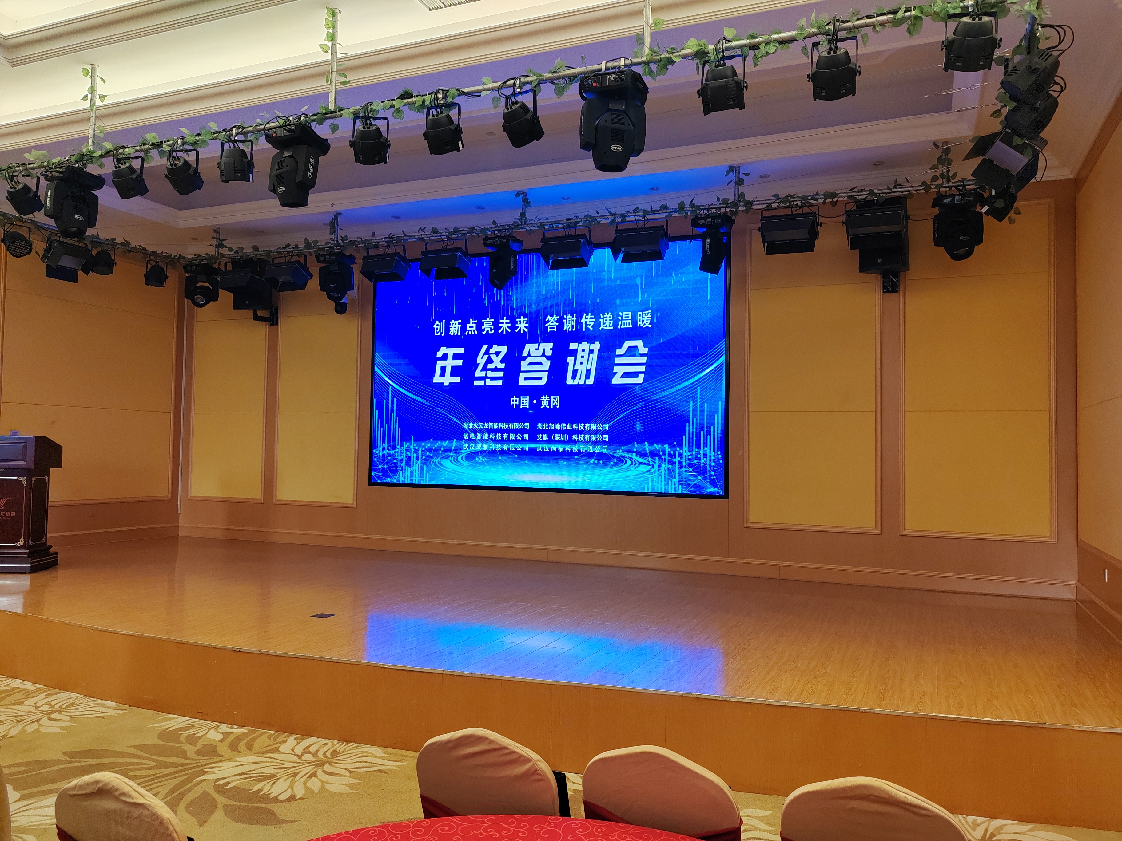 “創(chuàng)新點亮未來，答謝傳遞溫暖”黃岡答謝會圓滿舉辦