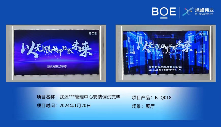 湖北武漢***管理中心展廳BTQ018安裝調試完畢