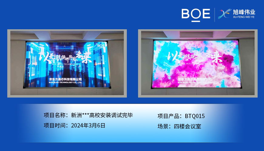 湖北新洲**高校四樓會議室BTQ015安裝調試完畢