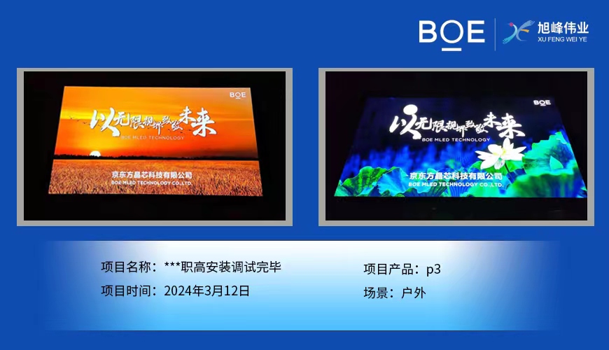 大慶***職高戶外p3安裝調試完畢