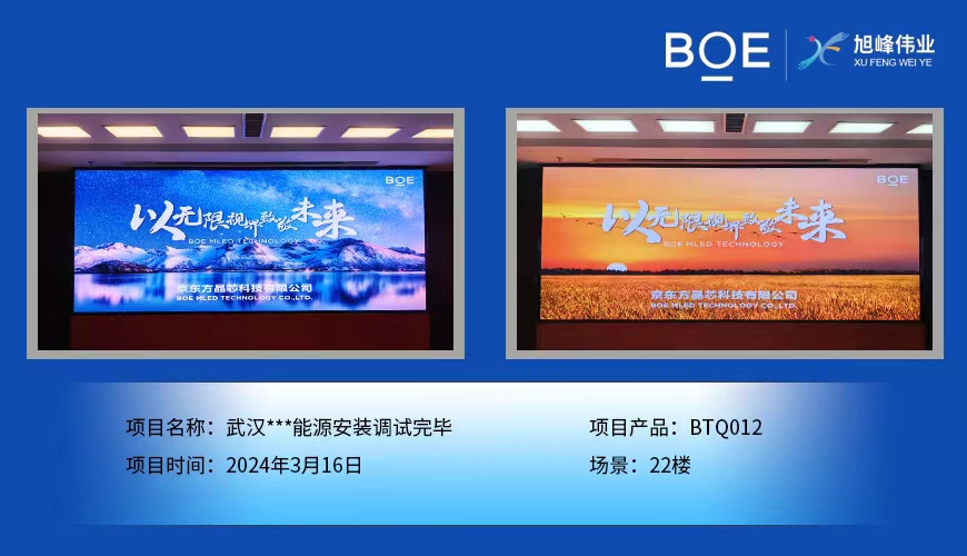 湖北武漢**能源22樓BTQ012安裝調試完畢