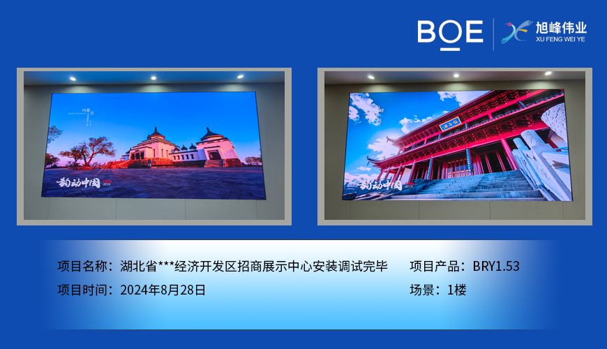 天門(mén)湖北省***經(jīng)濟(jì)開(kāi)發(fā)區(qū)招商展示中心安裝調(diào)試完畢