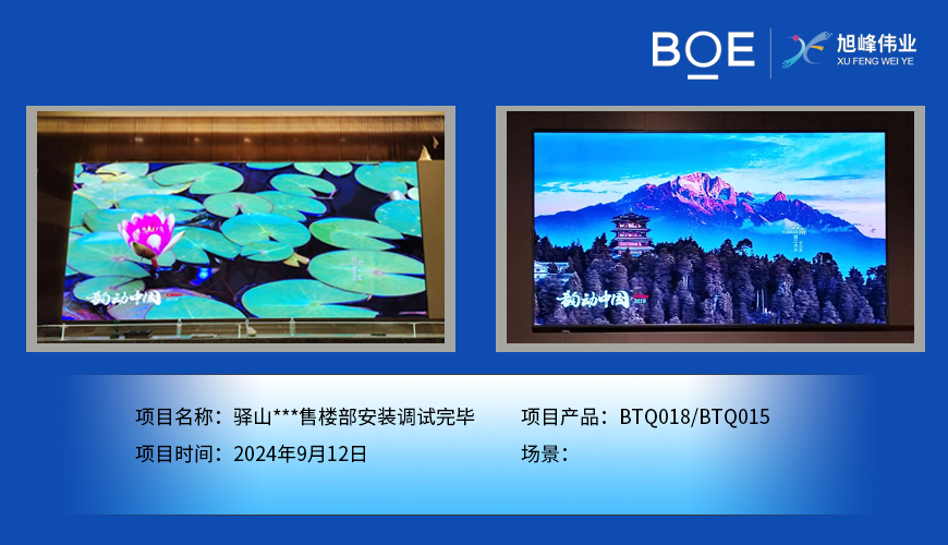 湖北驛山***售樓部安裝調試完畢